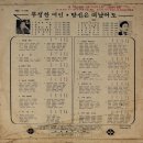 배성 송대관 [무정한 여인／당신은 떠났어도] (1970) 이미지