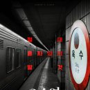 옥수역(3) 이미지