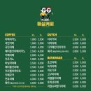 마실커피 - 서산시 부춘1로 63 | 마실커피