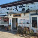 토담가마솥국밥 - 경주시 천북면 | 토담가마솥국밥
