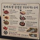 2002 | 토마토장 삼겹살을 들어봤나요!? [2002 마녀의 아르페지오] 솔직 후기!