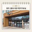 신용에너지 | 두 돌 아기와 도서관 도전기 | 광주 신용도서관 어린이자료실