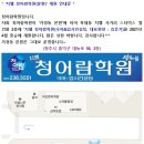 지웰 청어람학원 043-238-5551 이미지