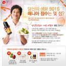 샘표501S 간장매니아 테스트 이벤트(7월 10일까지) 이미지