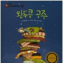 이든코프 | 이야기로 복음서 이해하기: 내러티브 접근방식