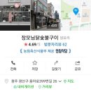 장모님닭숯불구이 이미지