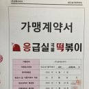 응급실국물떡볶이대전 이미지