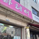 이화미용실 이미지