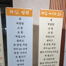 해신복어요리 이미지