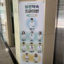 바른치과기공소 | 신중동역 충치치료 솔직 후기