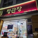 정관장 안강점