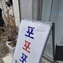 포포포차 | [금정구 부산대맛집] 포포포 부산대점｜부산대쌀국수 내돈내산 후기
