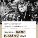 (주)삼광모터스