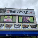 원조뚝배기식당