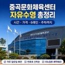 강화문화체육센터_실내체육시설 | [중곡문화체육센터] 자유수영 총정리｜주말 시간·가격·번호표·25m 6레인 후기