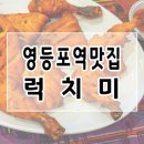 럭치미 이미지