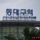 화진정보통신 - 서구 상무대로 1087 | 픽업을 원하시면 펜션에 문의주세요!! (청하정류장,송라정류장, 월포역) 동대구역KTX->월포역; 대중교통...