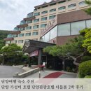 [충북여행] 단양여행 단양관광호텔 더블룸 2박 후기