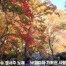 가수 정서주님 노래 🎵낙엽따라 가버린 사랑 🎶 올려봅니다 한라산 천아계곡 단풍 🍁 배경으로 편집해 올려봅니다 이미지