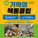책통클럽세종고운센터