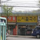 시골국수 이미지