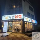 국민삼겹 명지점 | 부산 명지동 두꺼운 대패 삼겹살 맛집 국민삼겹 방문 후기