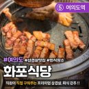 화포식당여의도점
