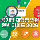 제이엠케이하동1발전소 | 공기업 체험형 인턴완벽 가이드 2026