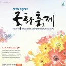 인천 "드림파크 국화축제" 이미지
