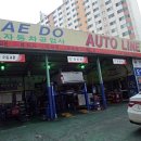 대도공업사 이미지