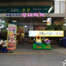 초롱이고모부대찌개 이미지