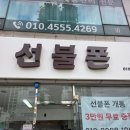 부산 선불폰 "한 사랑 텔레콤" 갔다 온 후기 :)