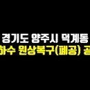 (주)지하수네트워크 - 광진구 | (주)지하수네트워크