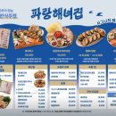 파랑해녀집