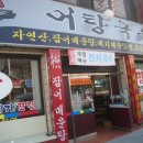 김가네 어탕국수