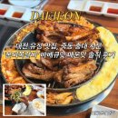 위드미대전죽동점 | 대전 유성 맛집, 죽동 충대 서문 '본미쪽갈비’ 바베큐맛 매운맛 솔직 후기