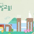 주사랑교회주차장 이미지