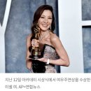 말레이지아 국적의 중국계 아카데미 여우주연상 양자경... 이미지