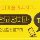 바른선치과의원 이미지