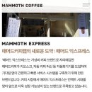 매머드익스프레스안양관양