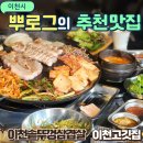 주마등솥뚜껑삼겹살