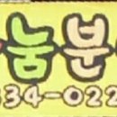 나눔분식 - 연수구 청량로 231 | 나눔분식