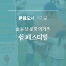 솔동산문화의거리 이미지