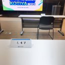 한국산업기술진흥협회회관 | [대외활동] 한국산업기술진흥협회 홍보대사 KOTIYA 자소서, 발대식 후기 (feat. 키트 언박싱)