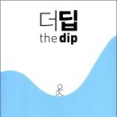 딥(DIP) 이미지