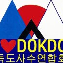 독도마차