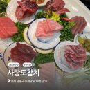 사랑도참치 - 남동구 논현남로18번길 17 | 인천논현 참치맛집 양가부모님 인사드리기 좋은 사랑도참치