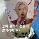 공차인천 - 연수구 컨벤시아대로230번길 42 | [내돈내산] 말차라떼 후기 ‘공차 리빙파워센터인천논현점’