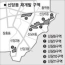 신당동 신당5동 서울신문