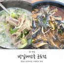 방일해장국 | 방일해장국 군포점 내돈내산 후기!